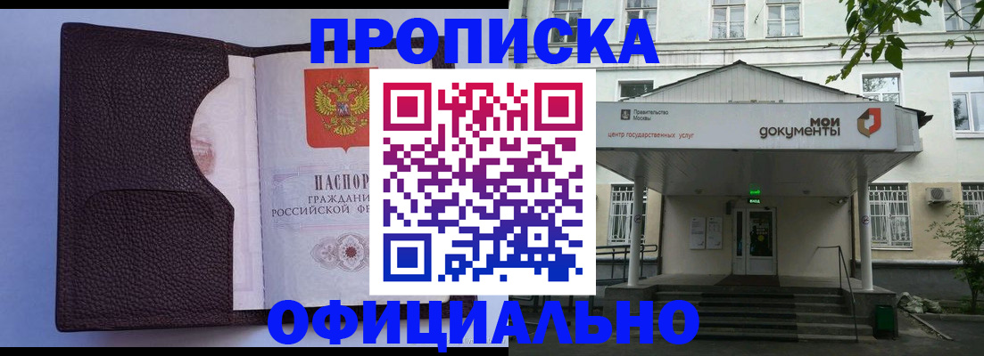 прописка в Пущино