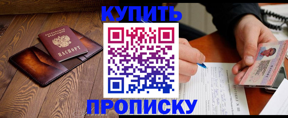 прописка 2025 в Пущино