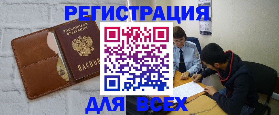 временная регистрация купить в Пущино