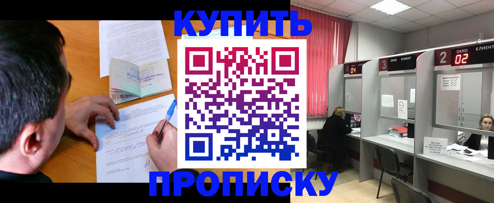 прописка от собственника в Пущино